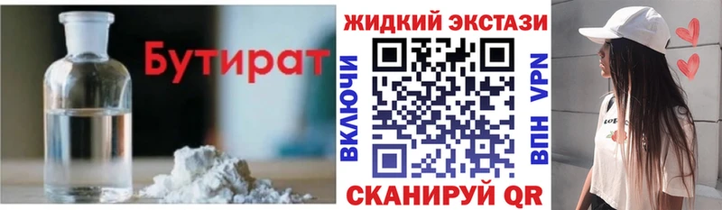 Бутират GHB  закладка  Красково 